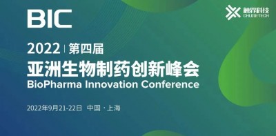 展会邀请 | 金秋九月，德泰生物与您相约 BIC 2022第四届亚洲生物制药创新峰会·上海站