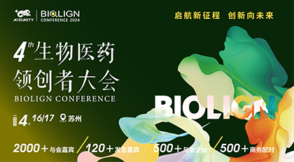 展会邀请 | beat365体育官网在线下载与您相约4.16-17 生物医药领创者大会2024·苏州站